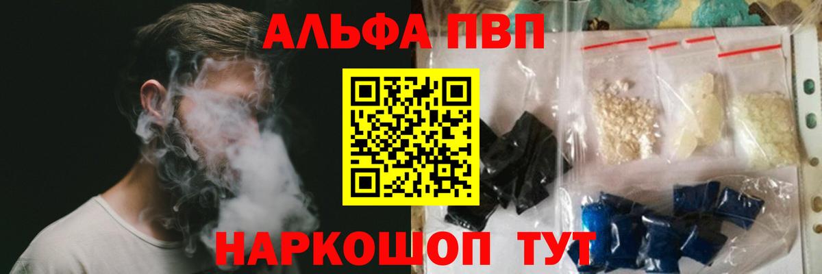 что такое   APVP кристаллы  A-PVP мука  Мытищи  Вход с VPN  APVP СК КРИС 