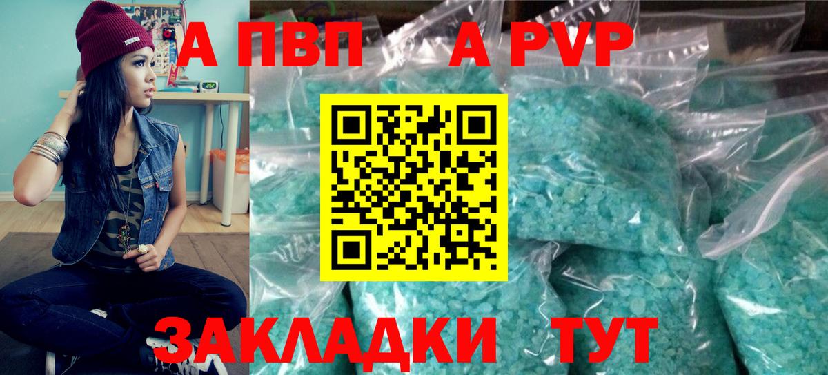 A PVP кристаллы Мытищи