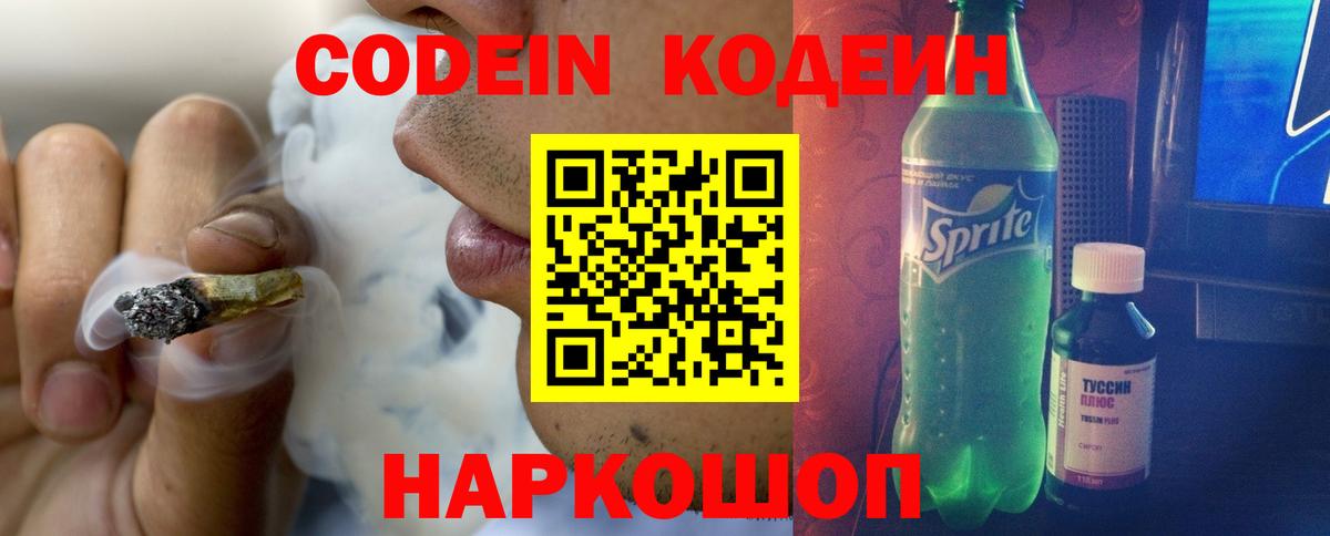 Кодеиновый сироп Lean Purple Drank  Кодеиновый сироп Lean Purple Drank  Вход с VPN  Мытищи 