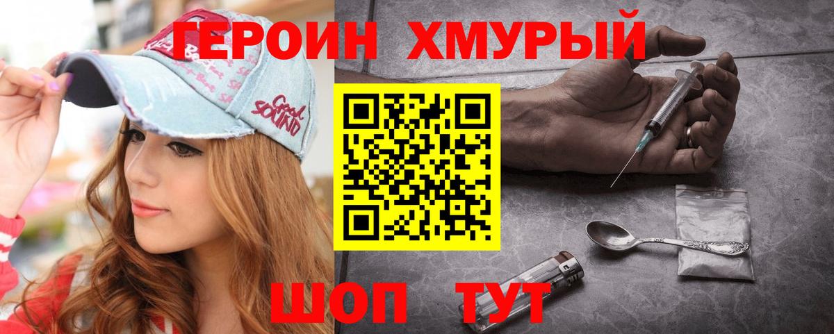 Мытищи  Героин герыч  Вход с VPN 