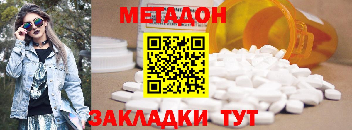МЕТАДОН кристалл  Вход с VPN  МЕТАДОН кристалл  Мытищи 